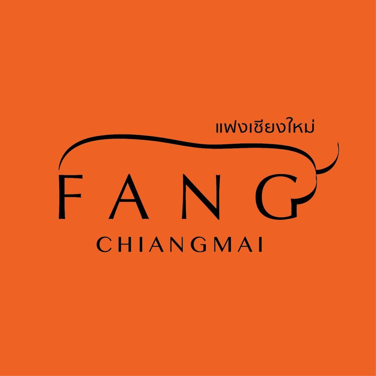 Fang Chiang Mai โรงแรมแฟงเชียงใหม่ Exteriör bild